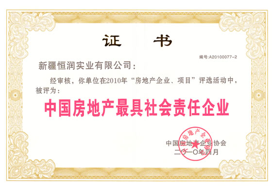 中國房地產(chǎn)最具社會責(zé)任企業(yè)榮譽(yù)證書